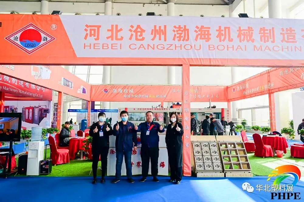 The 4th Cangxian Plastic Hollow Products Exhibition in China was grandly opened, and there was an endless stream of people at Cangzhou Bohai Machinery Booth.